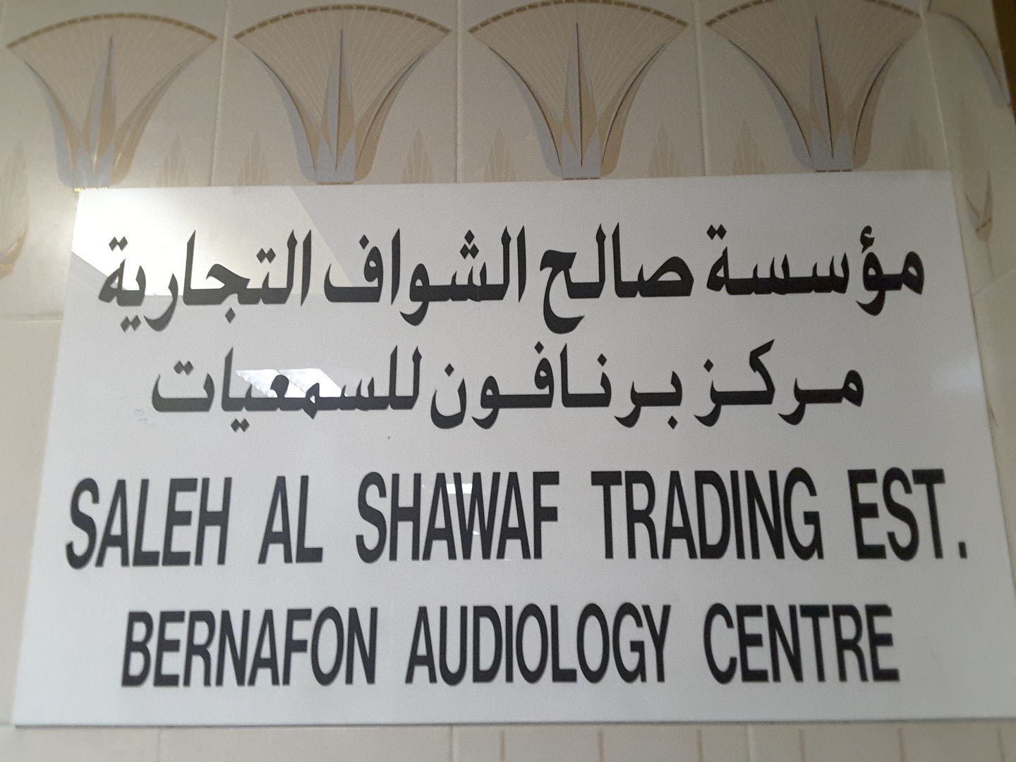 HiDubai-business-saleh-al-shawaf-trading-est-b2b-services-distributors-wholesalers-al-muraqqabat-dubai-2