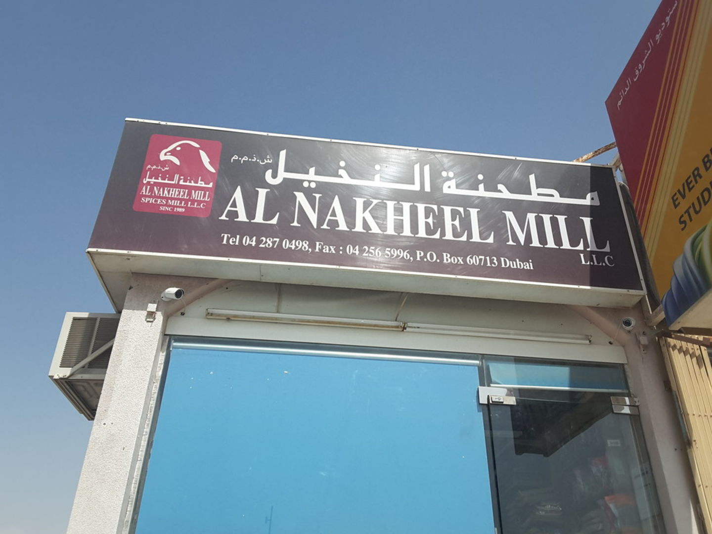 HiDubai-business-al-nakheel-mill-b2b-services-food-stuff-trading-al-aweer-2-dubai-2