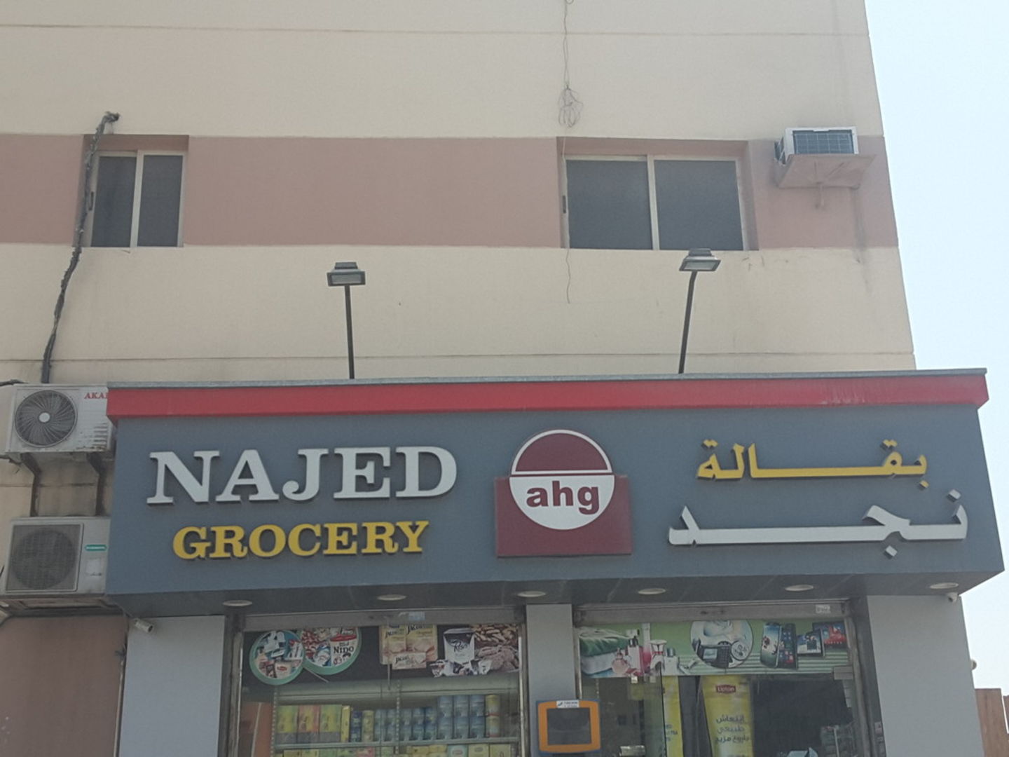 HiDubai-business-najed-grocery-shopping-supermarkets-hypermarkets-grocery-stores-jebel-ali-industrial-1-dubai-2