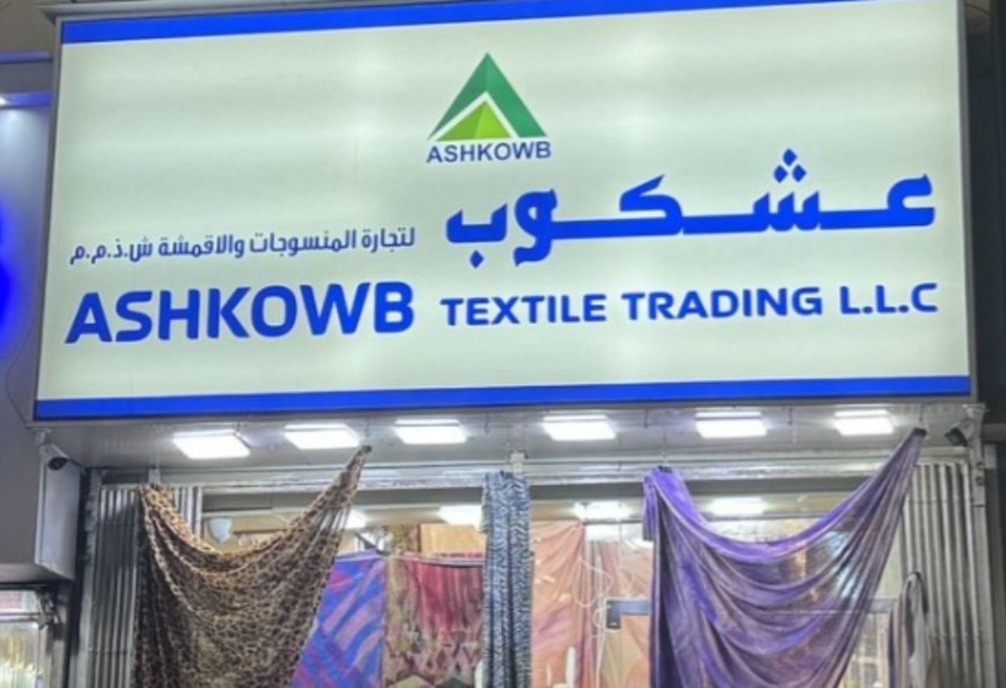 HiDubai-business-ashkowb-textile-trading-shopping-apparel-al-daghaya-dubai
