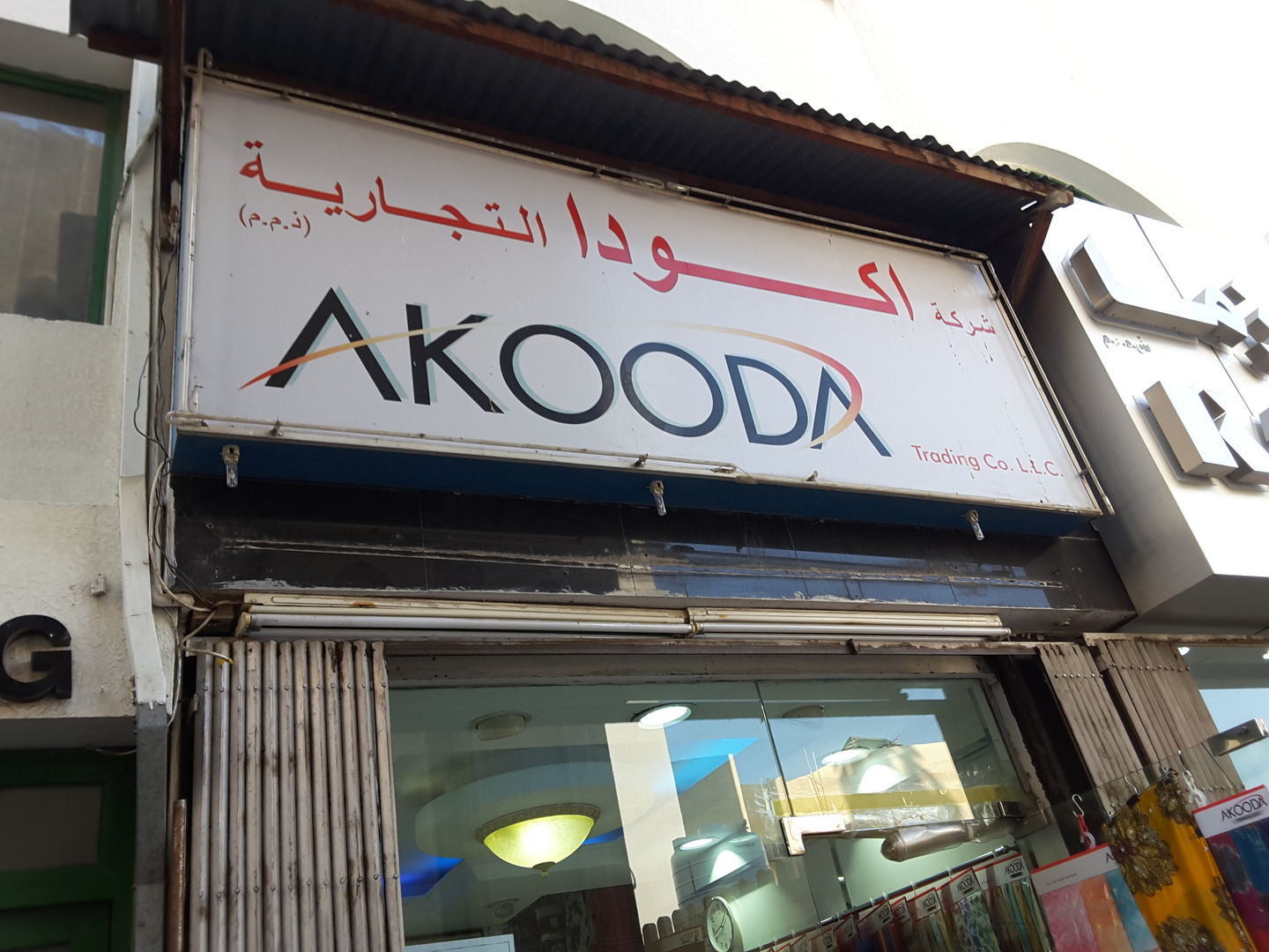 HiDubai-business-akooda-trading-co-b2b-services-distributors-wholesalers-al-fahidi-al-souq-al-kabeer-dubai-2