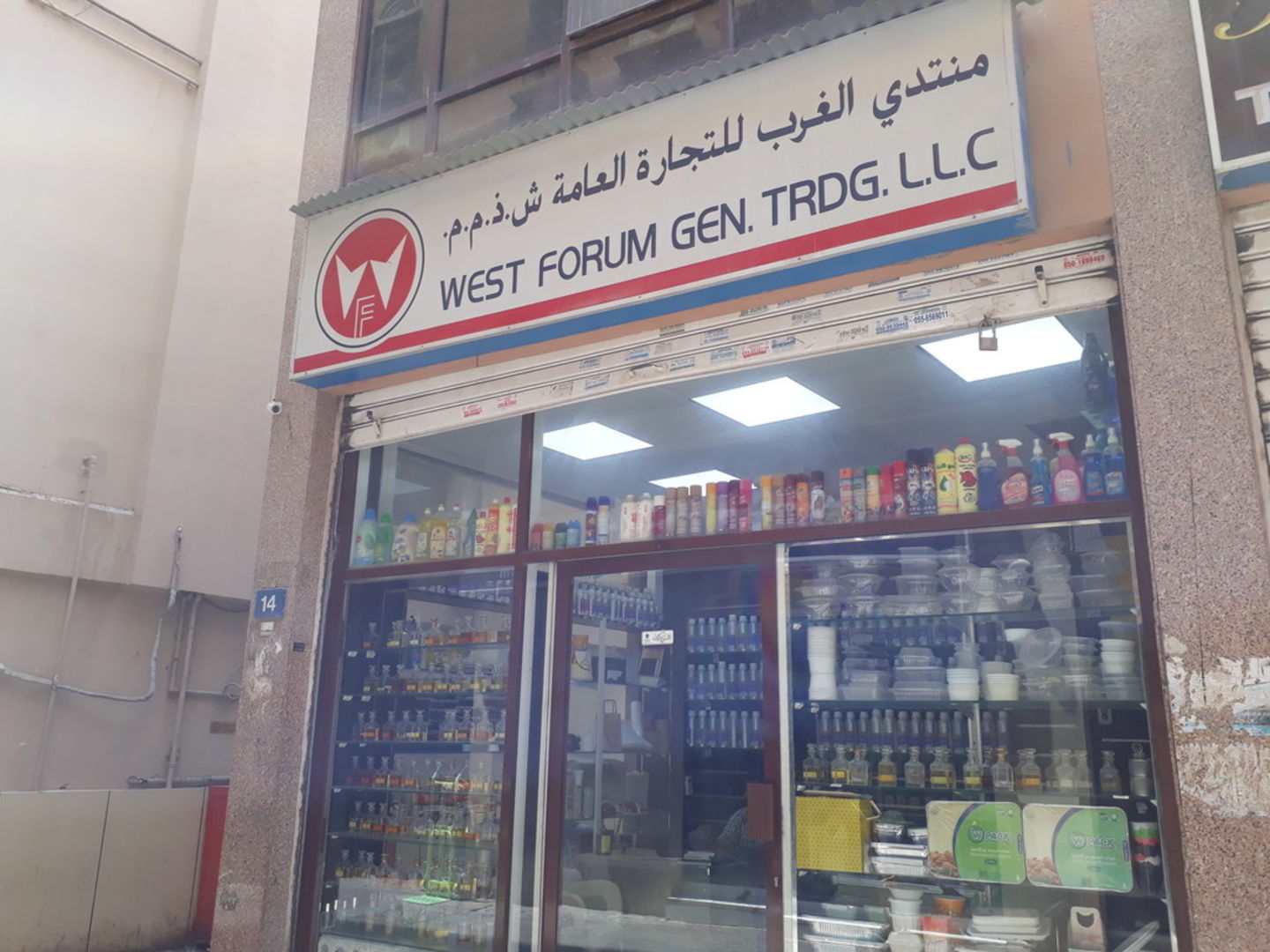HiDubai-business-west-forum-general-trading-b2b-services-distributors-wholesalers-al-ras-dubai-2