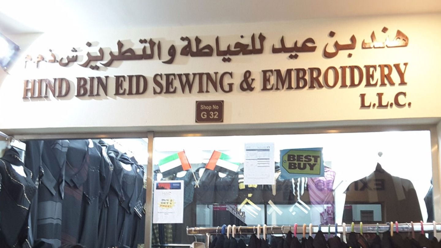 HiDubai-business-hind-bin-eid-sewing-and-embroidery-shopping-apparel-meena-bazar-al-souq-al-kabeer-dubai-2