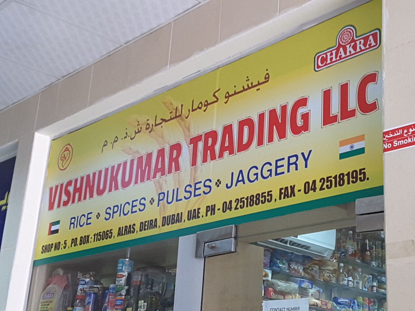 HiDubai-business-vishnukumar-trading-b2b-services-food-stuff-trading-al-ras-dubai-2
