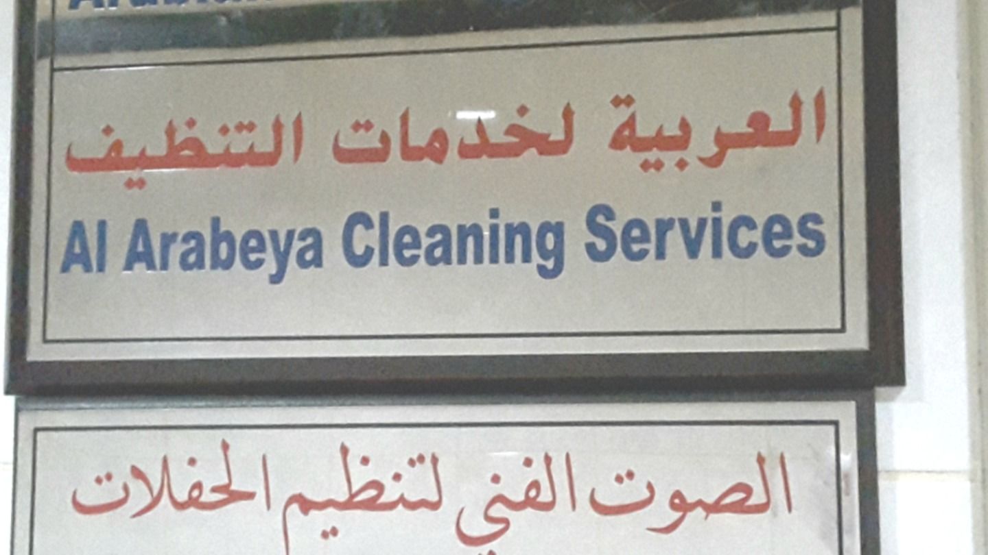 HiDubai-business-al-arabeya-cleaning-services-home-handyman-maintenance-services-al-muteena-dubai-2