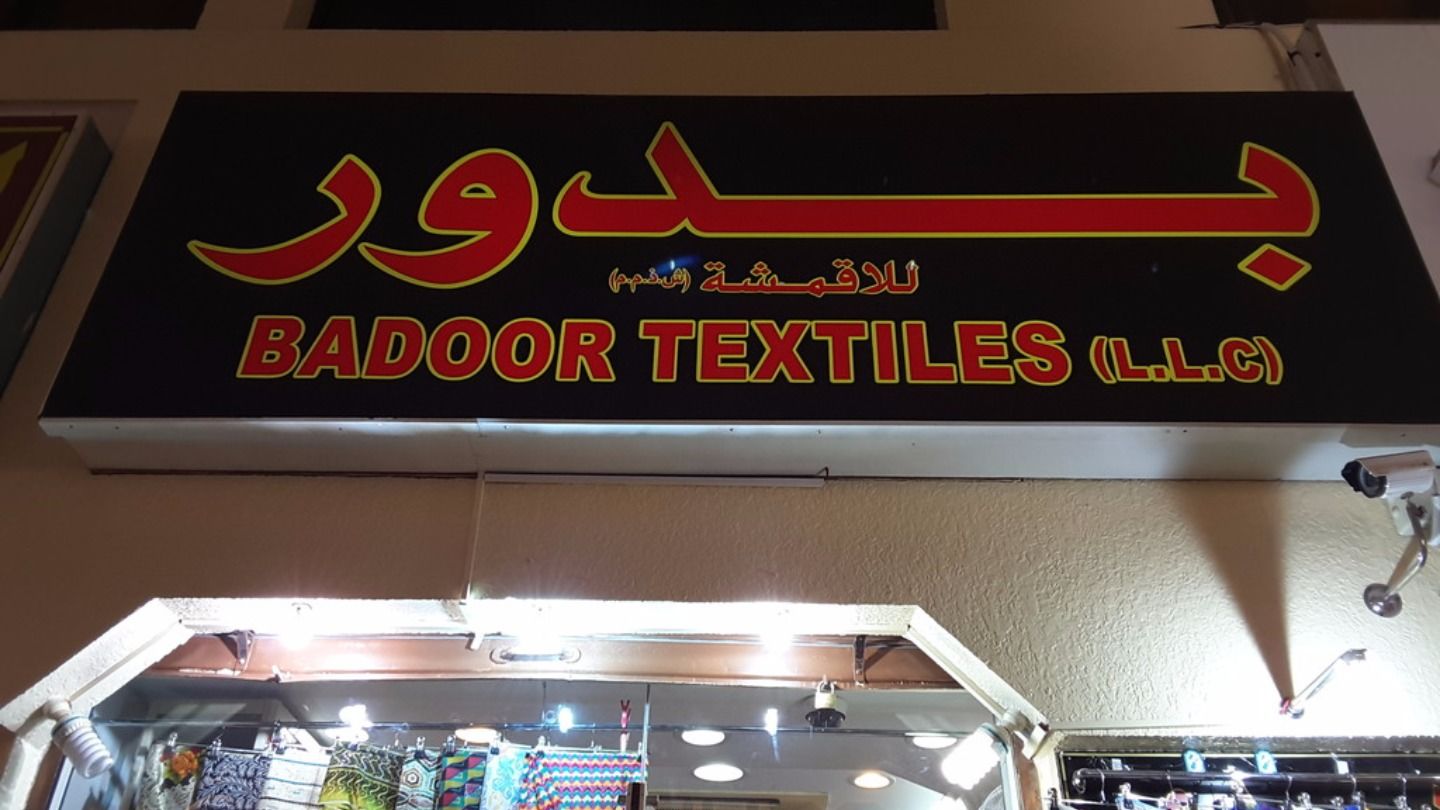 HiDubai-business-badoor-textiles-shopping-apparel-al-daghaya-dubai-2