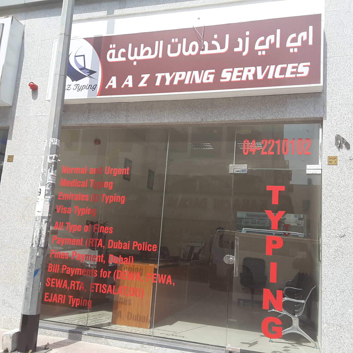 A A Z Typing Services(Printing & Typing Services) in Hor Al Anz, Dubai