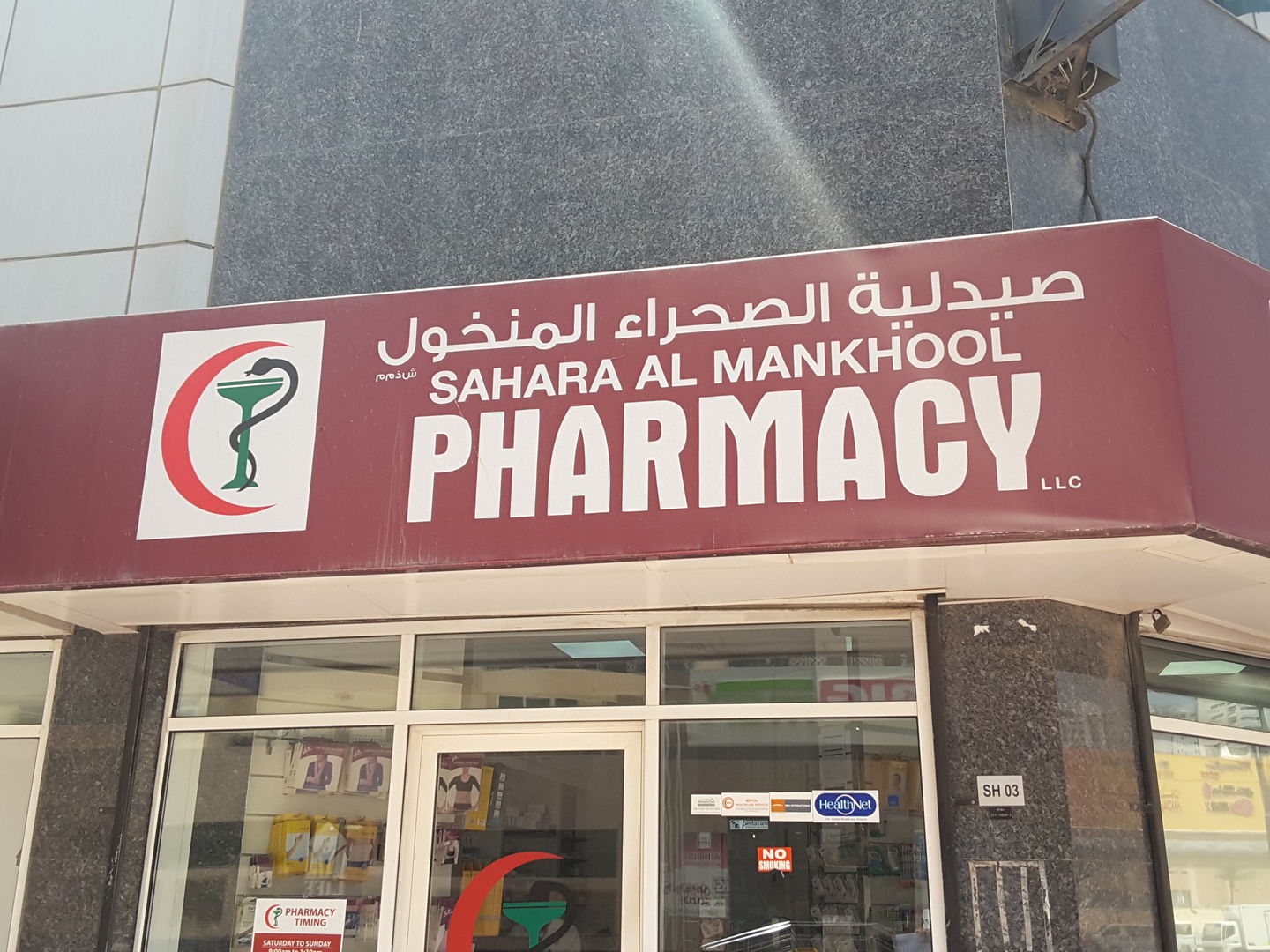 HiDubai-business-sahara-al-mankhool-pharmacy-beauty-wellness-health-pharmacy-al-nahda-2-dubai-2
