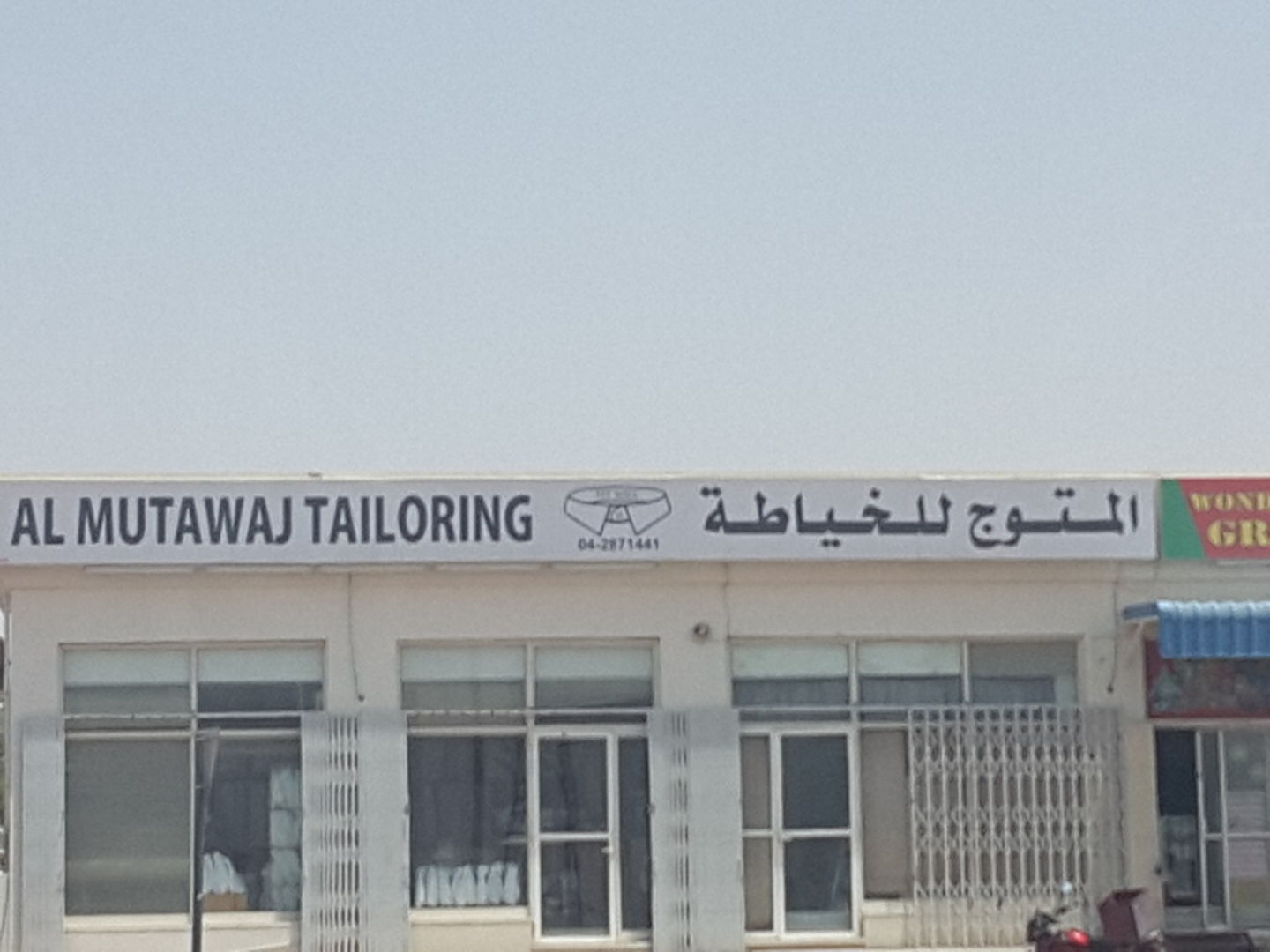 HiDubai-business-al-mutawaj-tailoring-home-tailoring-al-aweer-1-dubai-2