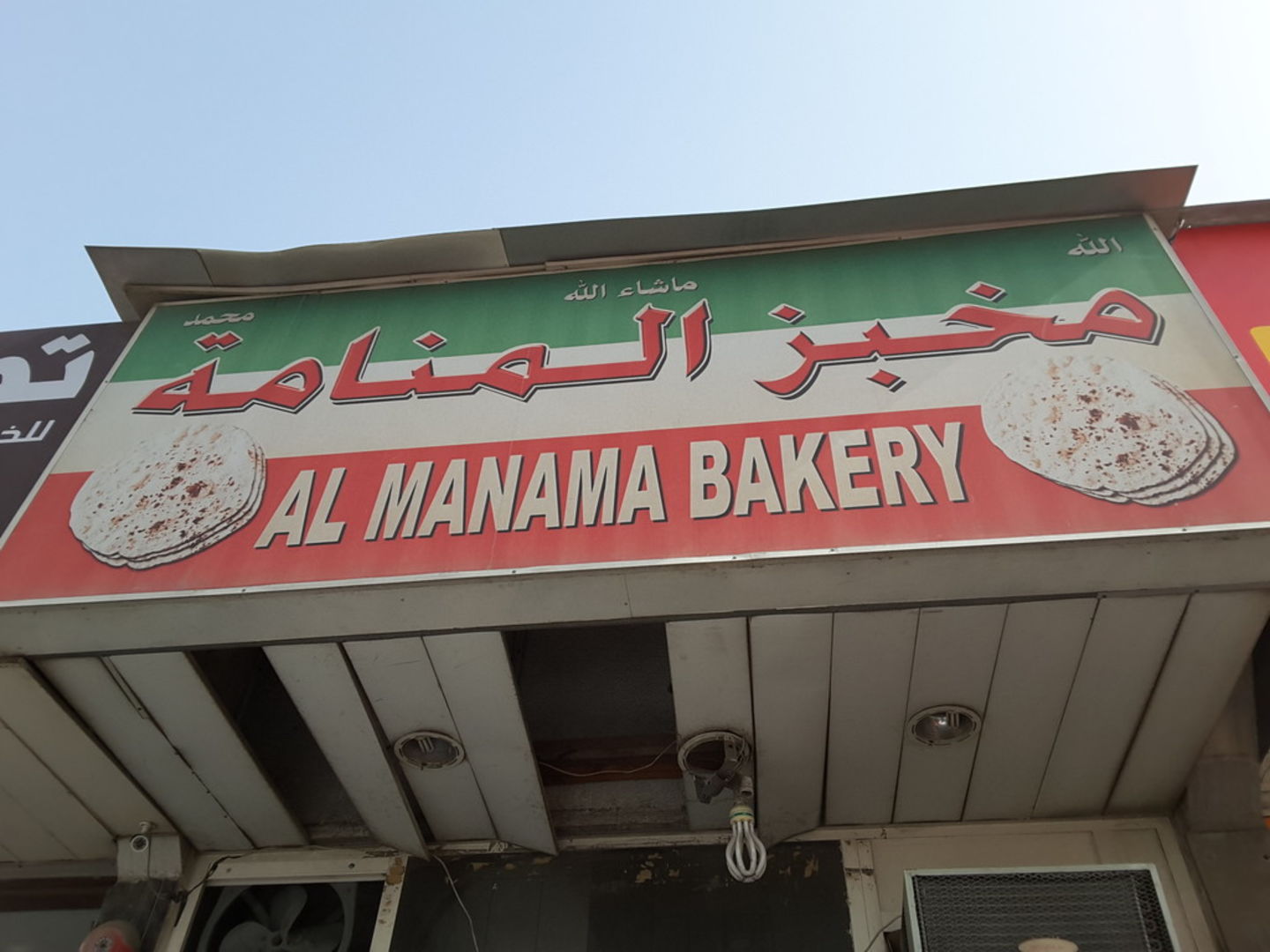 HiDubai-business-al-manama-bakery-food-beverage-bakeries-desserts-sweets-hor-al-anz-dubai-2
