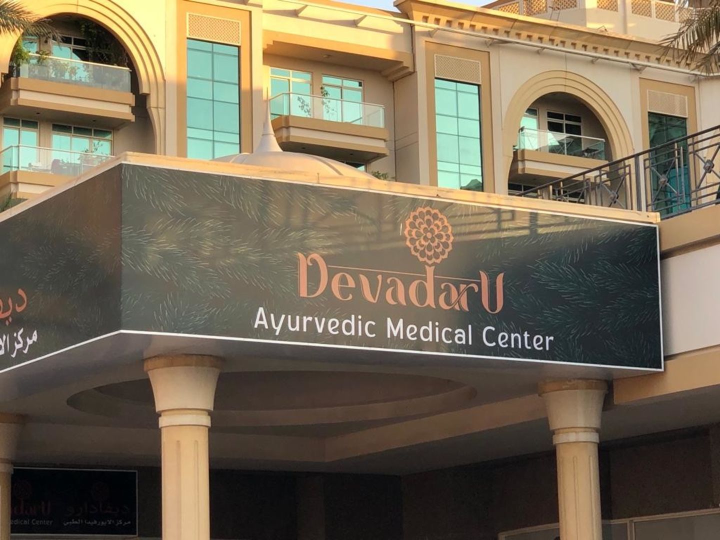 HiDubai-business-devadaru-ayurvedic-medical-center-beauty-wellness-health-wellness-services-spas-al-qusais-industrial-2-dubai