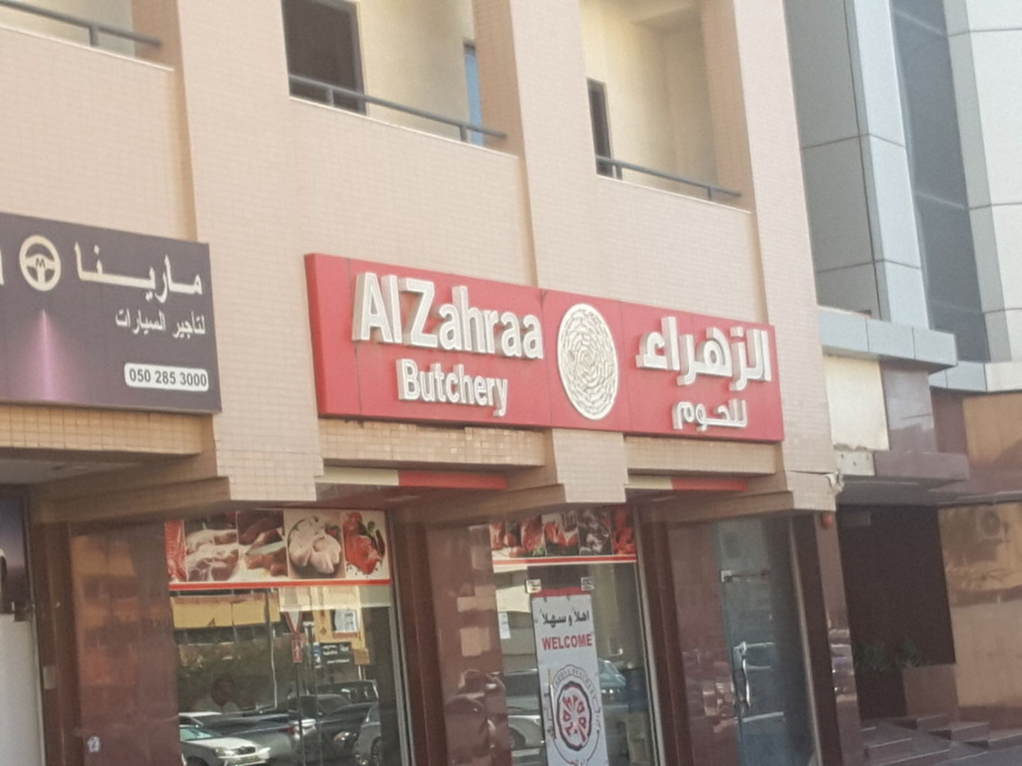 HiDubai-business-al-zahraa-butchery-shopping-supermarkets-hypermarkets-grocery-stores-hor-al-anz-east-dubai