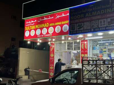 Sultan Mohmad Abdul Ahmad Bakery(Bakeries, Desserts & Sweets) in Al ...