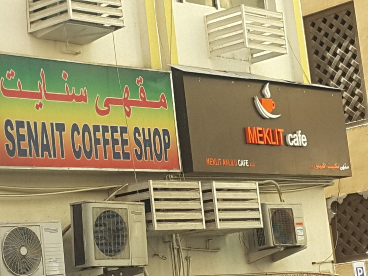 HiDubai-business-meklit-aklilu-cafe-food-beverage-coffee-shops-al-murar-dubai-2