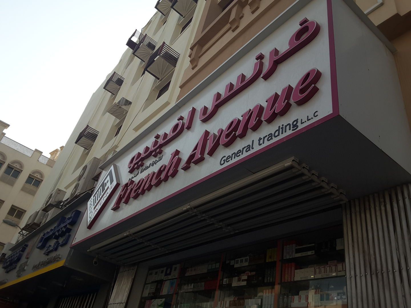 HiDubai-business-french-avenue-general-trading-b2b-services-distributors-wholesalers-al-buteen-dubai-2