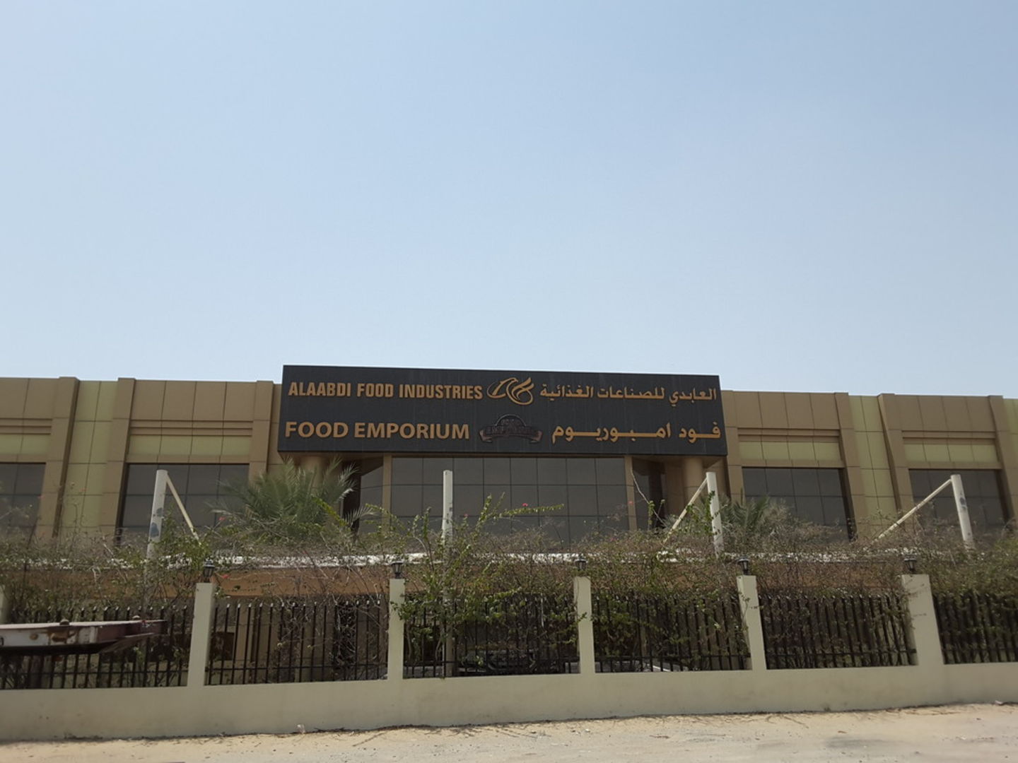 HiDubai-business-alaabdi-food-industries-food-emporium-food-beverage-catering-services-dubai-investment-park-2-dubai-2