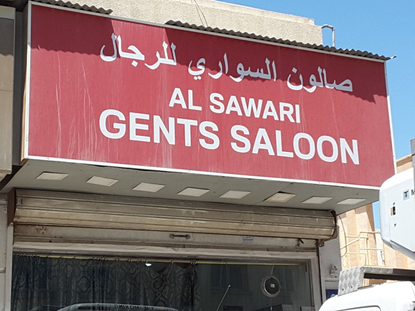 HiDubai-business-al-sawari-gents-saloon-beauty-wellness-health-beauty-salons-muhaisnah-4-dubai-2
