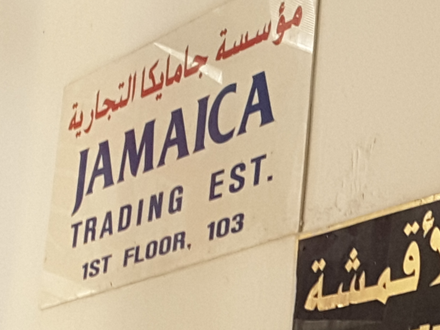 Jamaica Trading Co.(Distributors & Wholesalers) in Meena Bazar (Al Souq