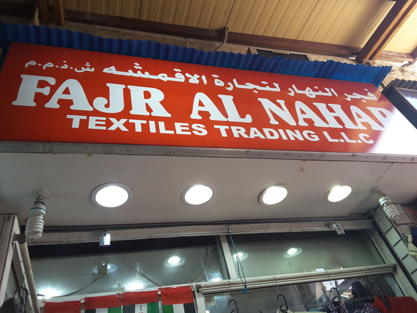 HiDubai-business-fajr-al-nahar-textile-trading-b2b-services-distributors-wholesalers-al-buteen-dubai-2
