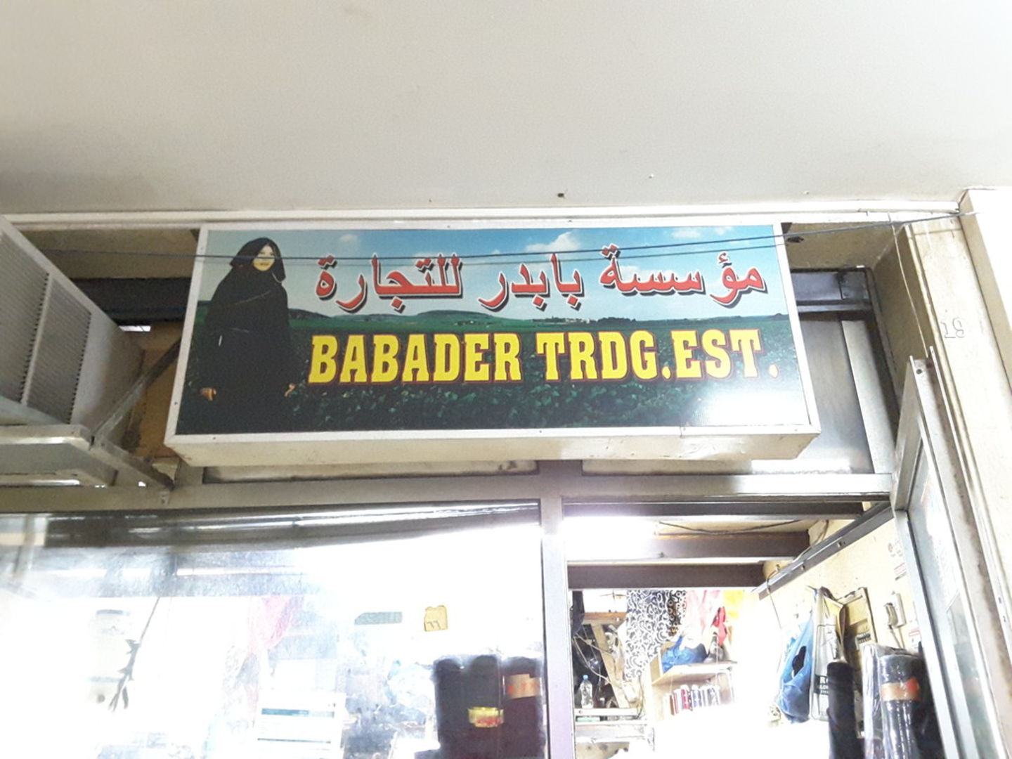 HiDubai-business-babader-trading-est-home-tailoring-naif-dubai-2