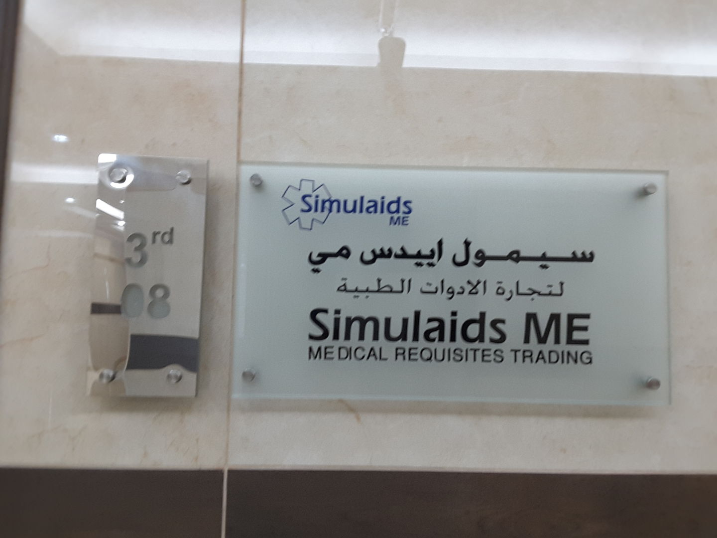 HiDubai-business-simulaids-me-medical-requisites-trading-b2b-services-distributors-wholesalers-al-qusais-2-dubai-2