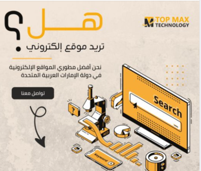 Top Max Technology(Marketing) in Al Muteena, Dubai - HiDubai