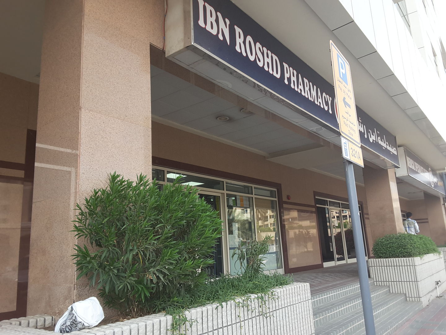 HiDubai-business-ibn-roshd-pharmacy-beauty-wellness-health-pharmacy-al-melaheyah-dubai