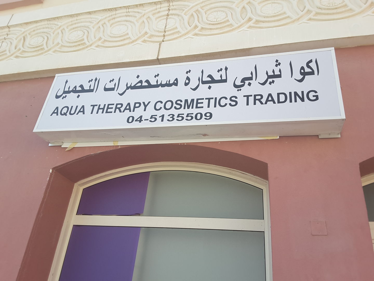 HiDubai-business-aqua-therapy-cosmetics-trading-b2b-services-distributors-wholesalers-international-city-warsan-1-dubai-2