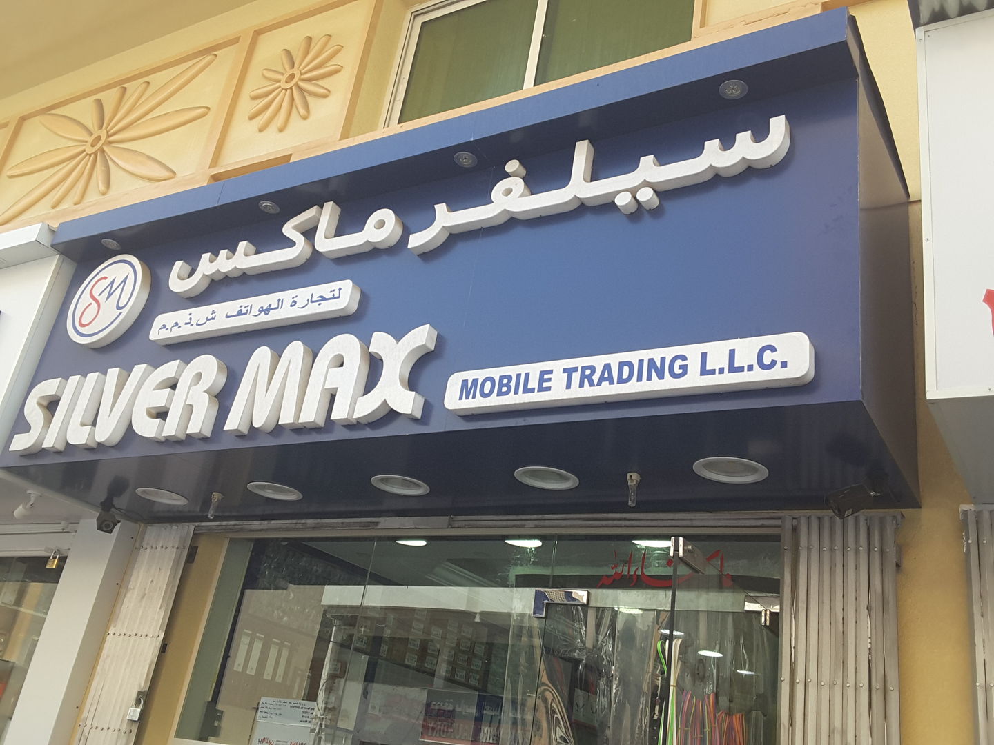 HiDubai-business-silver-max-mobile-trading-shopping-consumer-electronics-al-murar-dubai-2