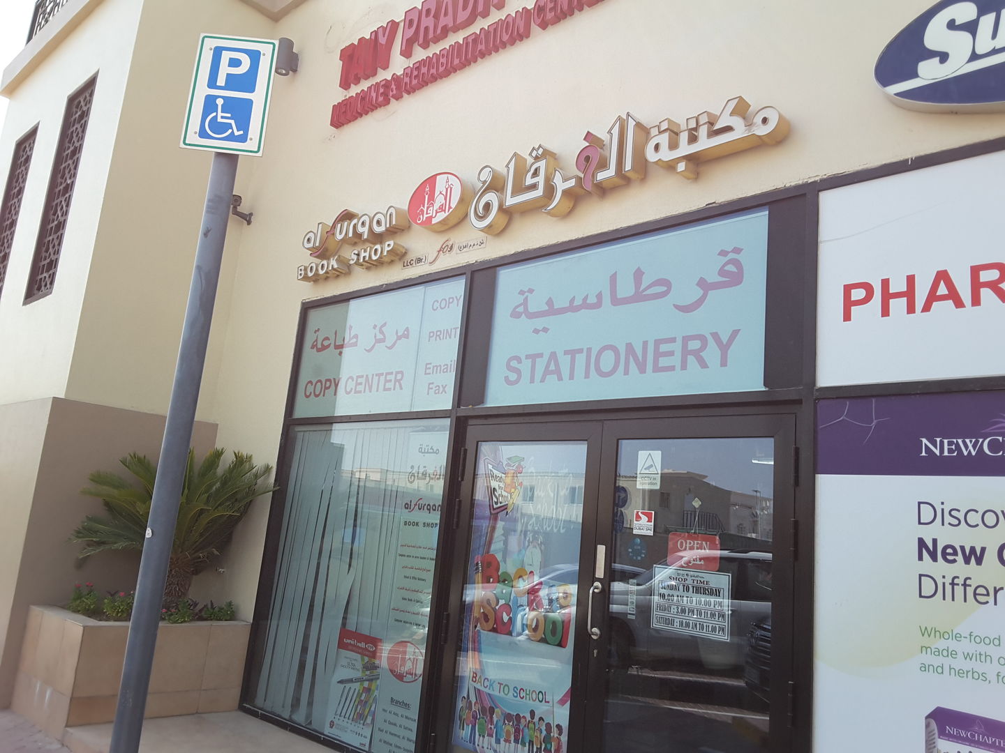 HiDubai-business-al-furqan-bookshop-shopping-books-movies-music-umm-suqeim-3-dubai-2