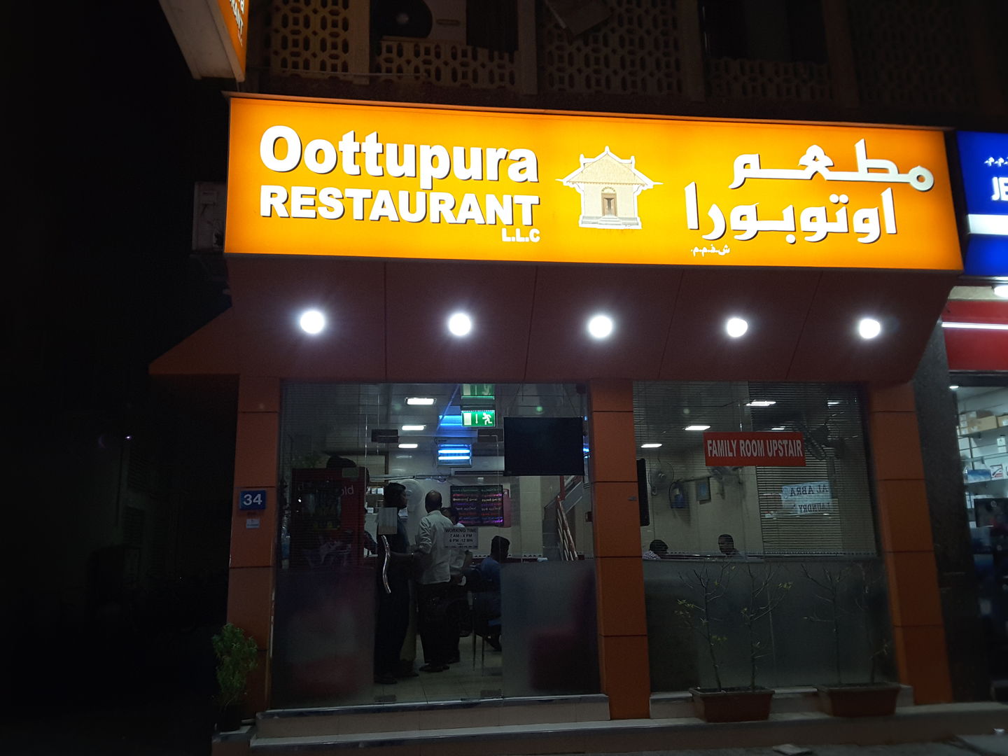 HiDubai-business-oottupura-restaurant-food-beverage-restaurants-bars-al-fahidi-al-souq-al-kabeer-dubai-2