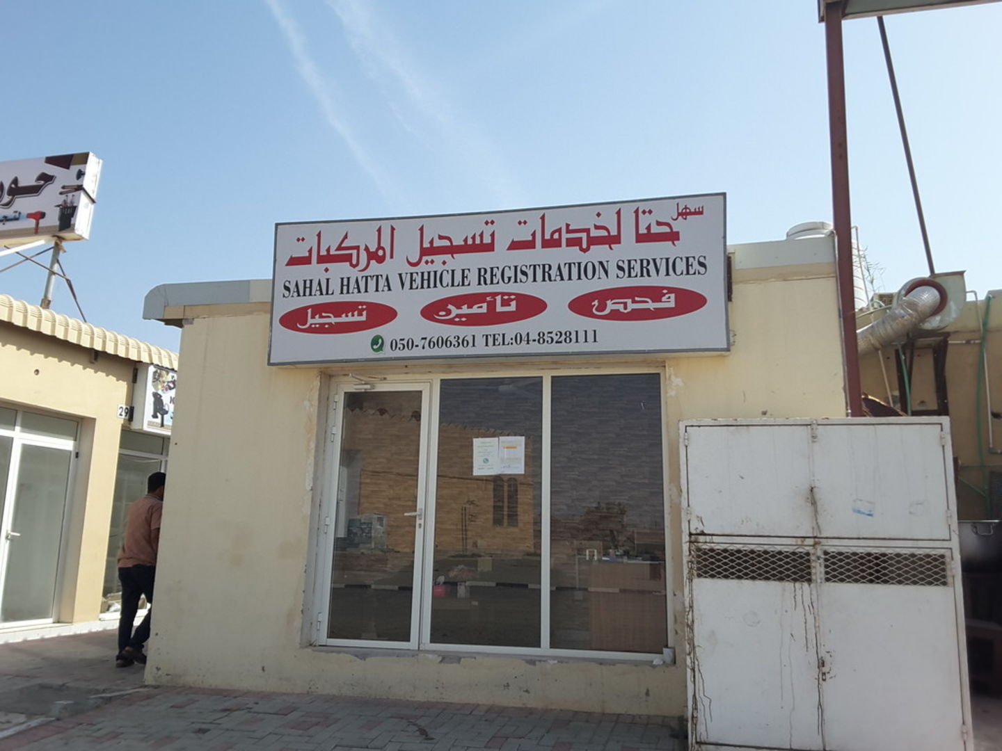 HiDubai-business-sahal-hatta-vehicle-registration-services-government-public-services-dubai-sme-members-hatta-dubai