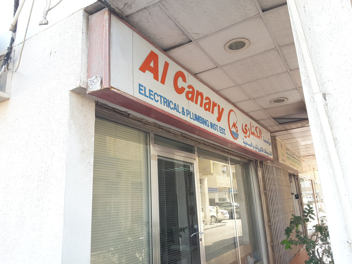 Al Canary Electrical & Sanitary(Hardware & Fittings) in Al Karama