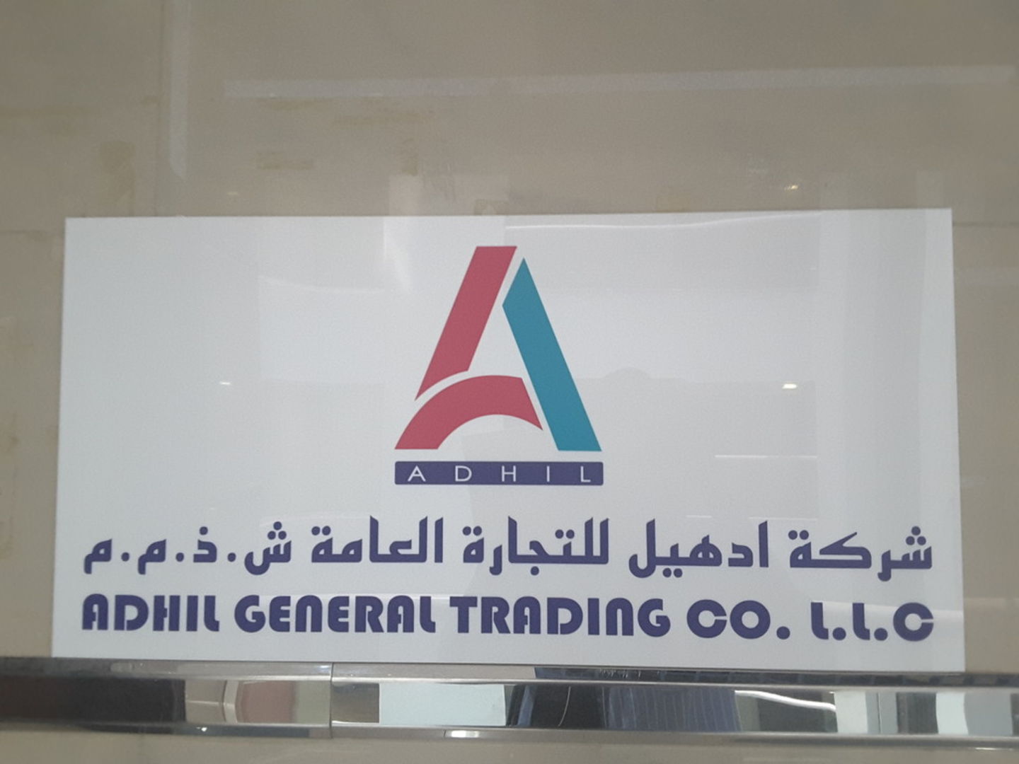 HiDubai-business-adhil-general-trading-b2b-services-distributors-wholesalers-riggat-al-buteen-dubai-2