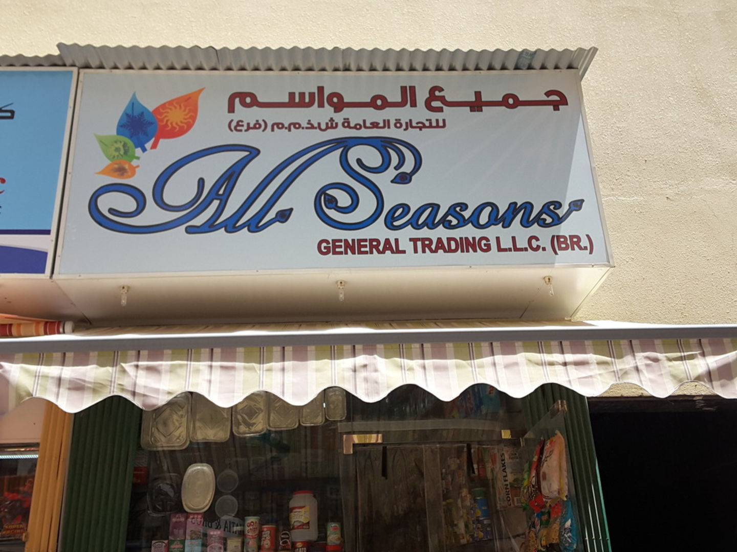HiDubai-business-all-seasons-general-trading-b2b-services-food-stuff-trading-al-ras-dubai-2