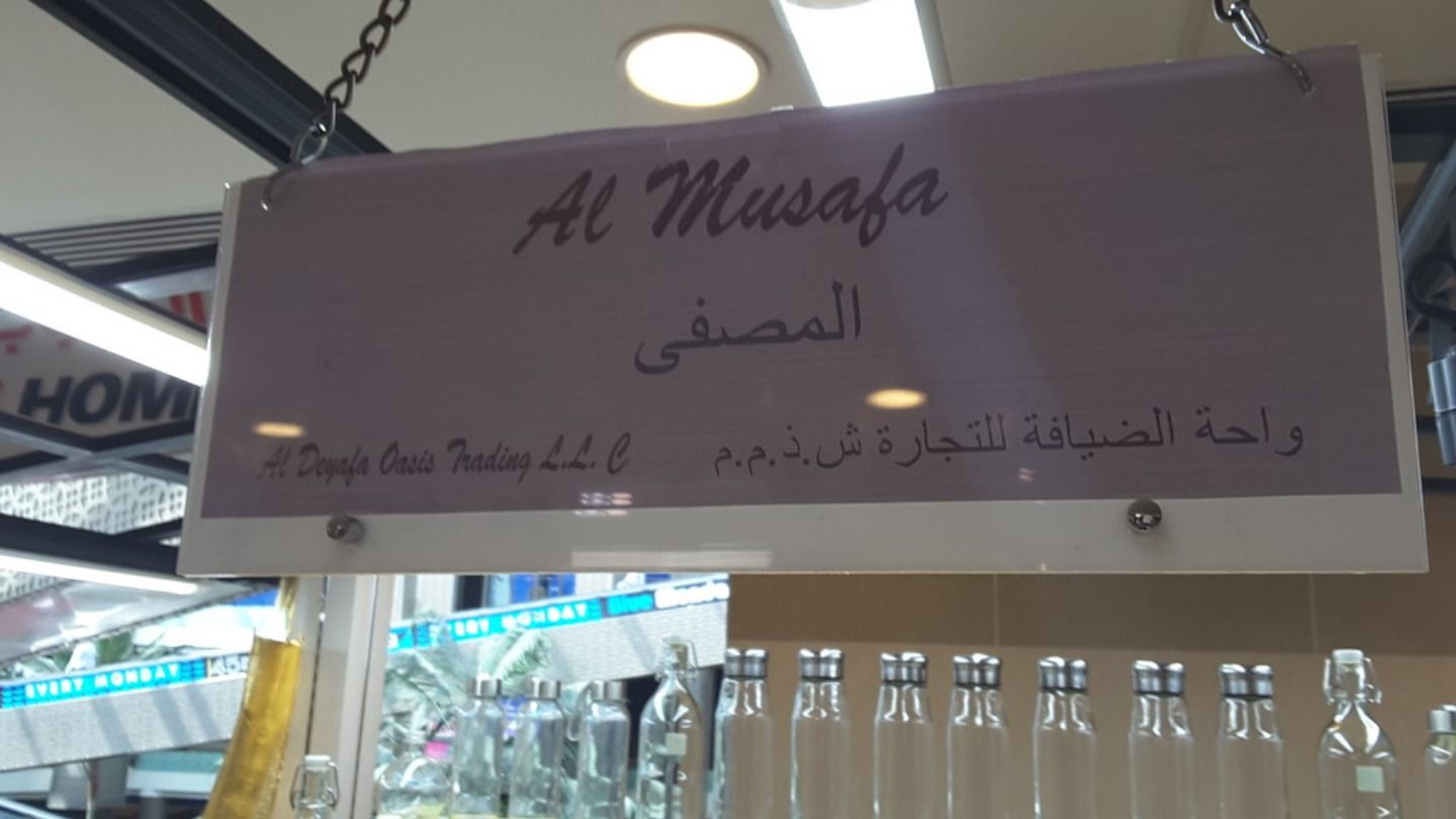 HiDubai-business-al-musafa-food-beverage-bakeries-desserts-sweets-dubai-festival-city-al-kheeran-1-dubai-2