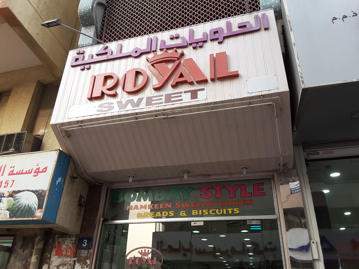 HiDubai-business-royal-sweets-food-beverage-bakeries-desserts-sweets-al-fahidi-al-souq-al-kabeer-dubai-2