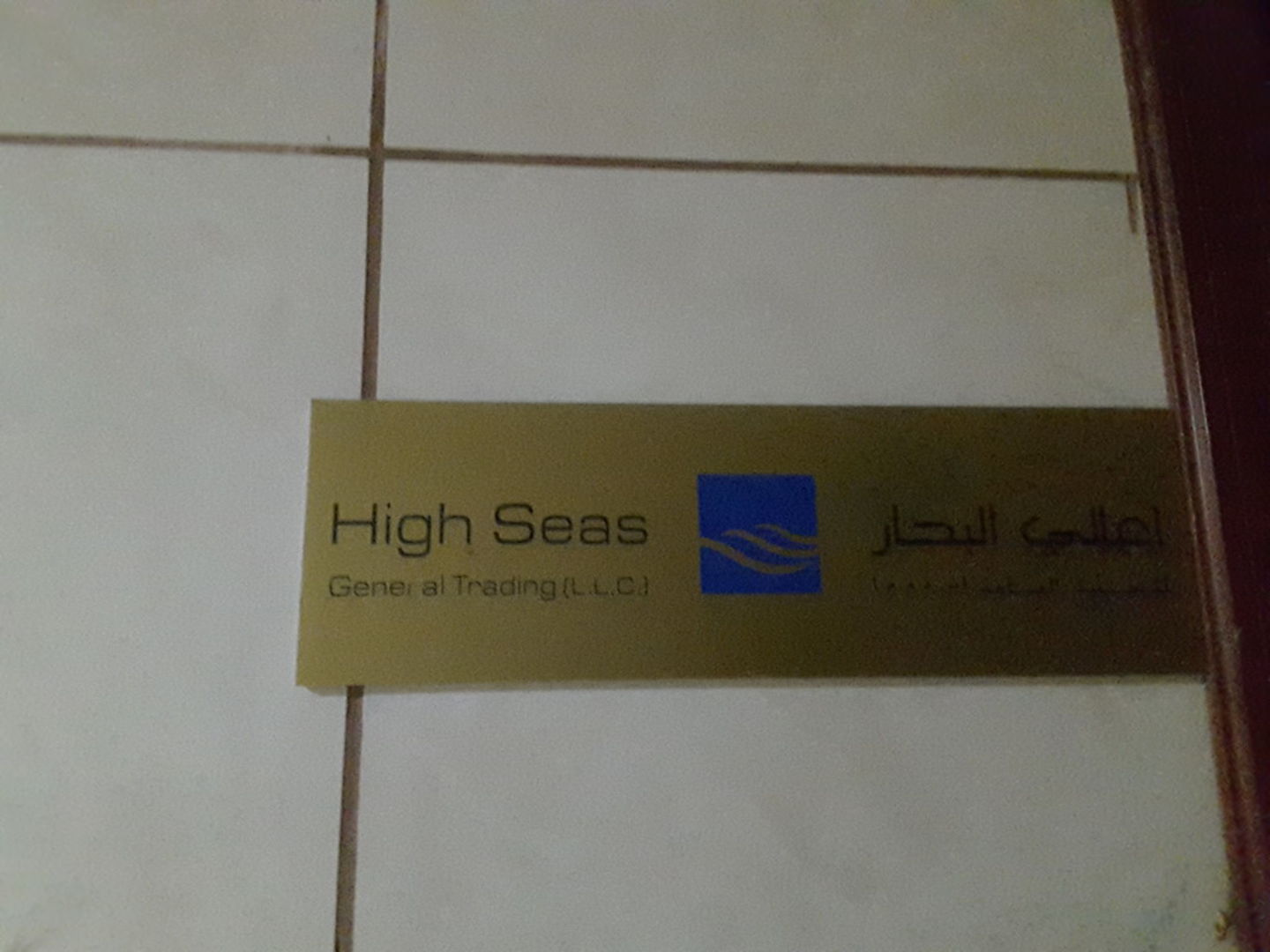 HiDubai-business-high-seas-general-trading-b2b-services-distributors-wholesalers-al-qusais-industrial-2-dubai