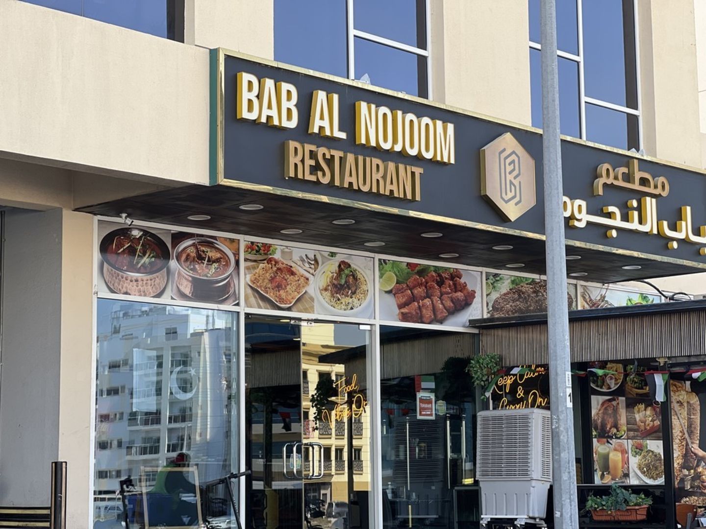 HiDubai-business-bab-al-nojoom-restaurant-food-beverage-restaurants-bars-al-warqaa-1-dubai