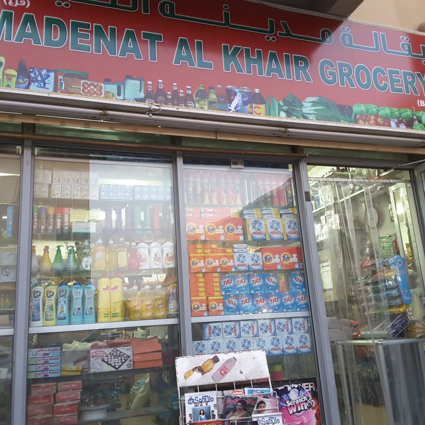Madenat Al Khair Grocery, (Supermarkets, Hypermarkets & Grocery Stores
