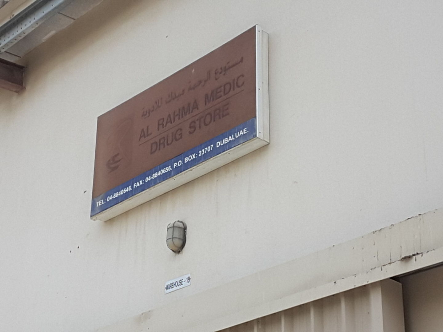 HiDubai-business-al-rahma-medic-drug-store-b2b-services-distributors-wholesalers-dubai-investment-park-1-dubai-2