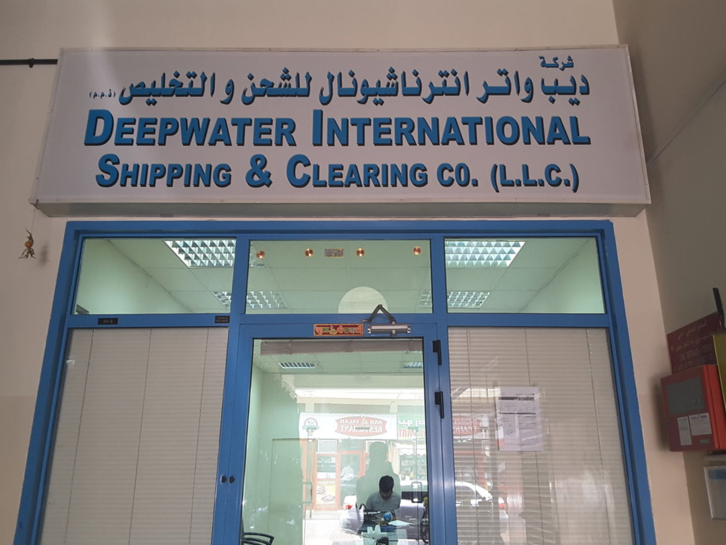 HiDubai-business-deep-water-international-shipping-clearing-co-shipping-logistics-air-cargo-services-meena-bazar-al-souq-al-kabeer-dubai-2