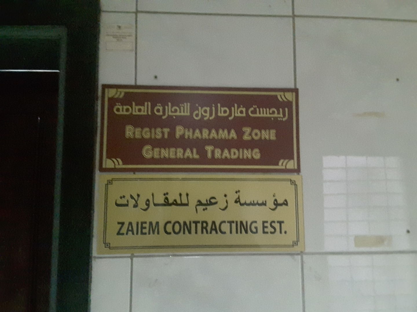 HiDubai-business-regist-pharama-zone-general-trading-b2b-services-distributors-wholesalers-hor-al-anz-east-dubai-2