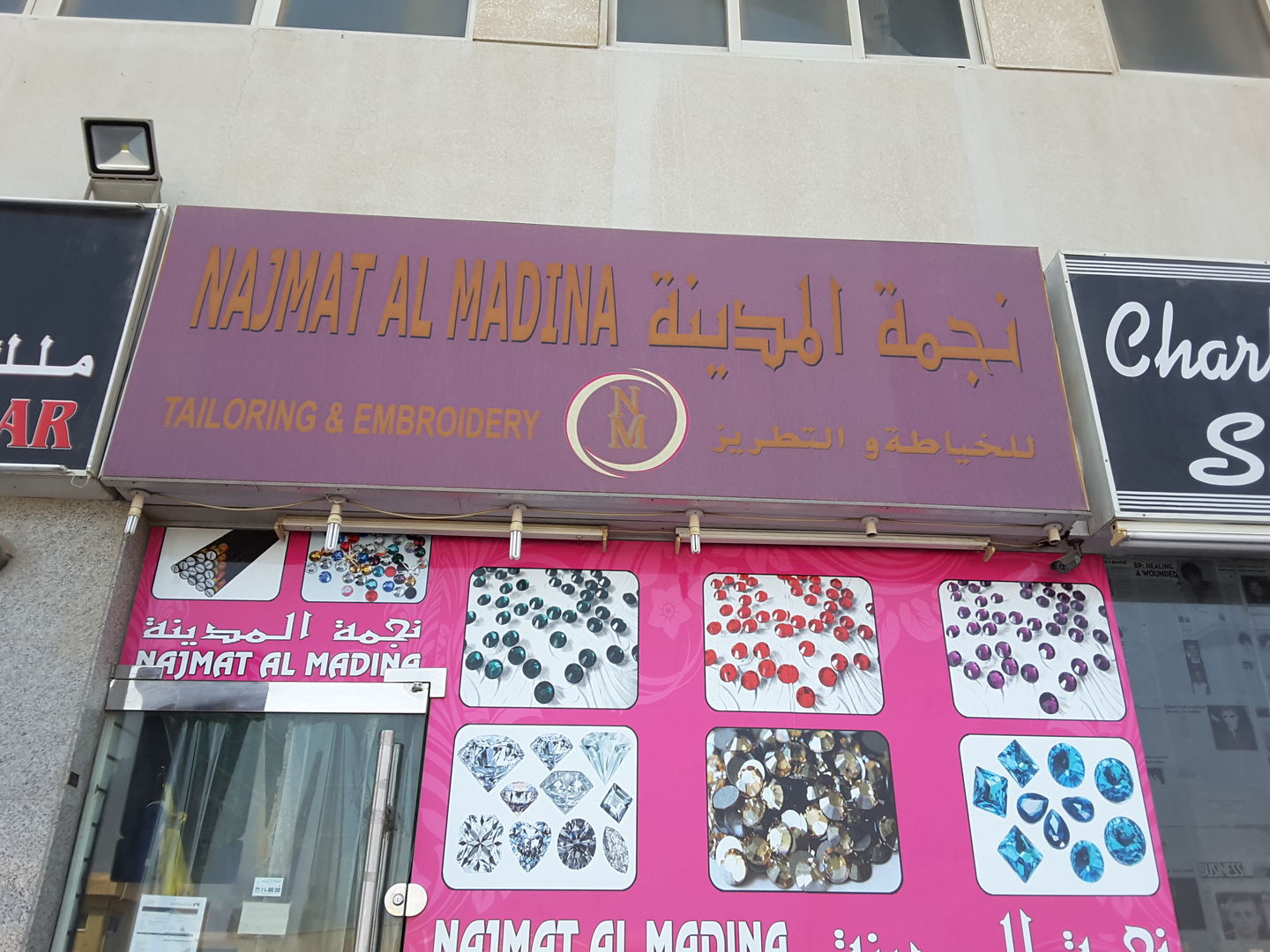 HiDubai-business-najmat-al-madina-sewing-requisites-trading-b2b-services-distributors-wholesalers-hor-al-anz-east-dubai