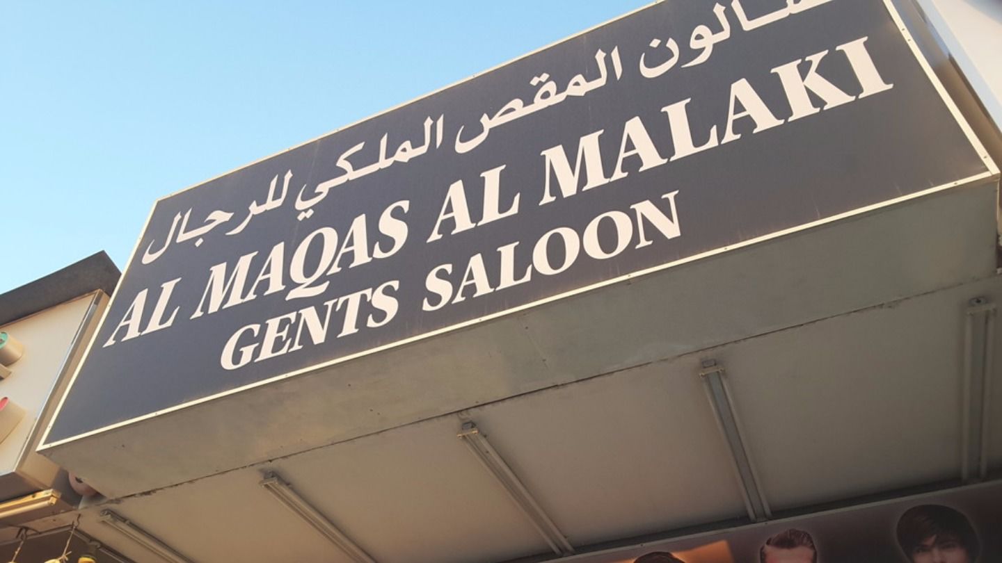 HiDubai-business-al-maqas-al-malaki-gents-saloon-beauty-wellness-health-beauty-salons-jumeirah-3-dubai-4