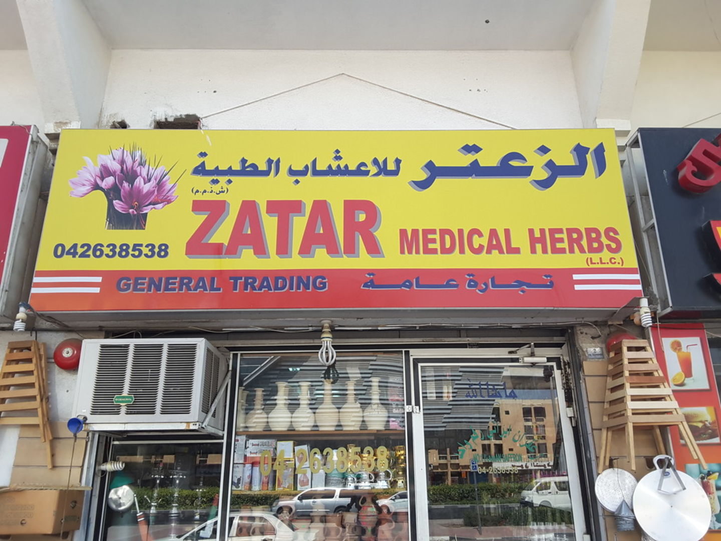 HiDubai-business-zatar-medical-herbs-beauty-wellness-health-homeopathy-alternative-medicine-al-twar-1-dubai-2