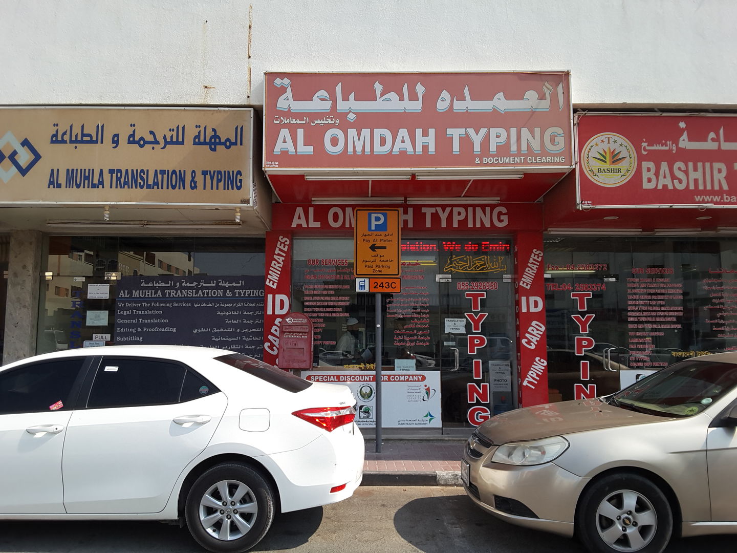 HiDubai-business-al-omdah-typing-document-clearing-b2b-services-printing-typing-services-al-qusais-industrial-2-dubai-2
