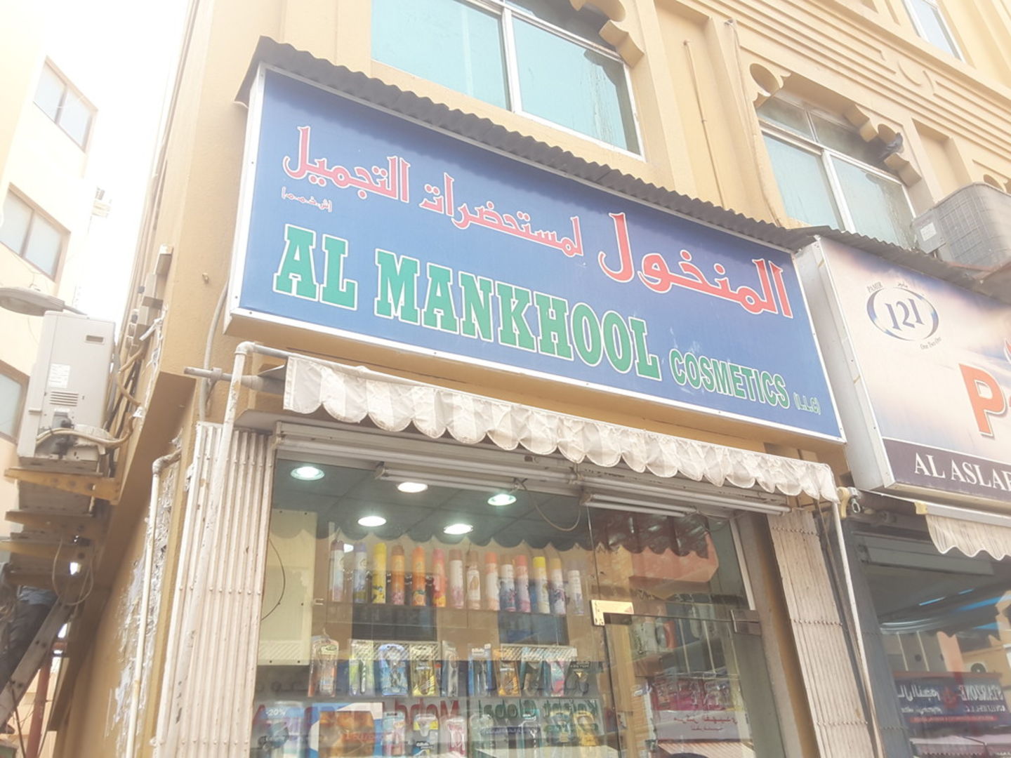 Almankhool Cosmetics(Distributors & Wholesalers) in Al Daghaya, Dubai HiDubai