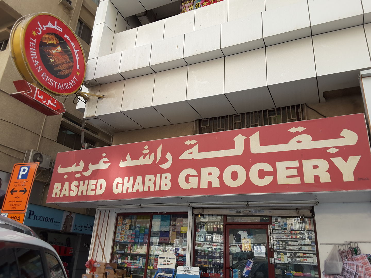 HiDubai-business-rashed-gharib-grocery-shopping-supermarkets-hypermarkets-grocery-stores-al-rigga-dubai