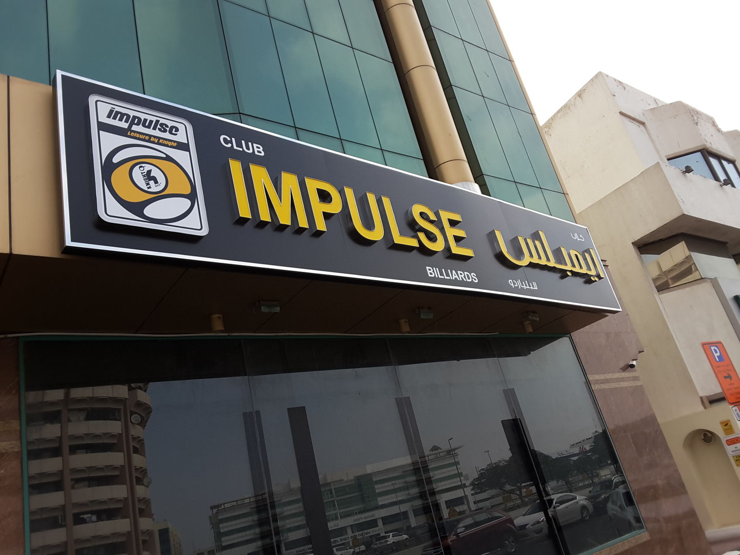 Club Impulse Billiards(Amusement Parks & Arcades) in Oud Metha, Dubai